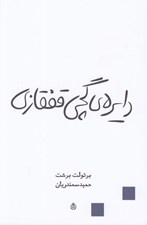 تصویر  دايره گچي قفقازي