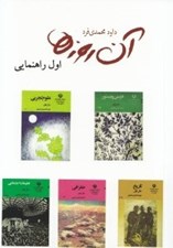 تصویر  آن روزها / اول راهنمايي