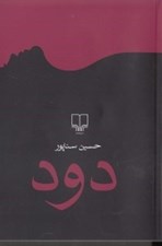 تصویر  دود
