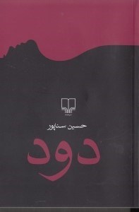 تصویر  دود