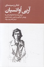 تصویر  تئاتر و سينماي آربي اوانسيان 1 (دوره 2 جلدي)