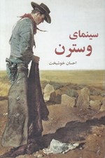 تصویر  سينماي وسترن