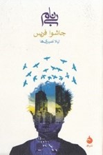 تصویر  بي نام