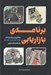 تصویر  برنامه بازاريابي (يك راهنماي كامل تصويري)