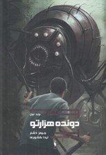 تصویر  دونده هزارتو 1