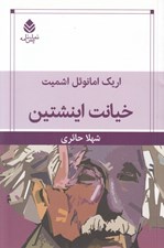 تصویر  خيانت اينشتين