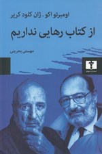 تصویر  از كتاب رهايي نداريم