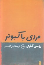 تصویر  مردي با كبوتر