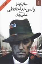 تصویر  والس خداحافظي