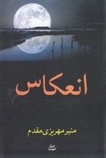 تصویر  انعكاس