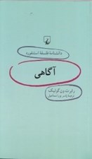 تصویر  آگاهي / دانشنامه فلسفه استنفورد 7