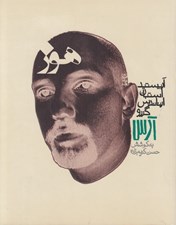 تصویر  هوز