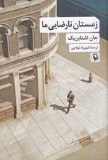 تصویر  زمستان نارضايي ما