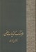 تصویر  فرهنگ كنايات سخن 1