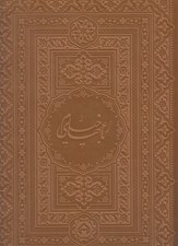 تصویر  رباعيهاي خيام (چرمي با قاب) / 5 زبانه با نقاشي هاي استاد محمود فرشچيان