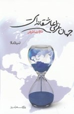 تصویر  جهان غزلي عاشقانه است / پازل شعر امروز