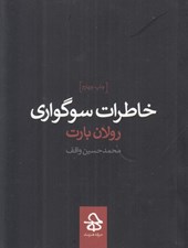 تصویر  خاطرات سوگواري