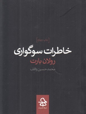 تصویر  خاطرات سوگواري