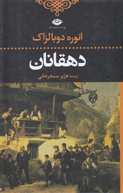 تصویر  دهقانان