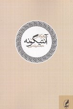 تصویر  آنتيگونه