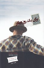 تصویر  براي يك روز ديگر