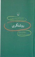 تصویر  روشنگري / دانشنامه فلسفه استنفورد
