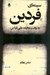 تصویر  سينماي فردين به روايت محمدعلي فردين