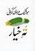تصویر  ته خيار