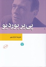تصویر  پي ير بورديو