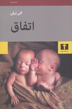 تصویر  اتفاق