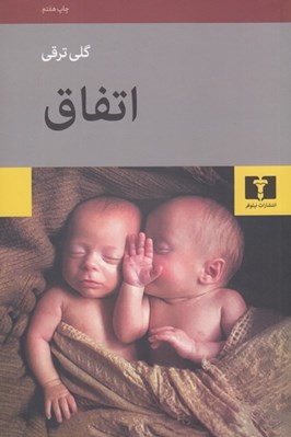 تصویر  اتفاق
