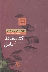 تصویر  كتابخانه بابل