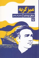 تصویر  ميز گربه