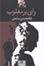 تصویر  واي بر مغلوب