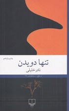 تصویر  تنها دويدن