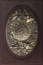 تصویر  ديوان حافظ شيرازي به انضمام فال (جلد چرم و مس)