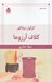 تصویر  كلاف آرزوها