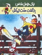 تصویر  بازگشت هفت تير كش / لوك خوش شانس 4