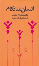 تصویر  انسان شادكام