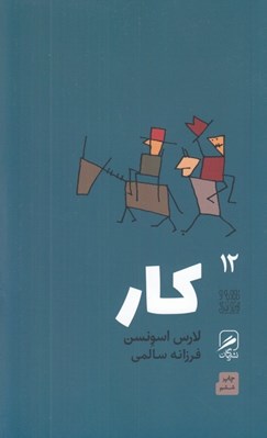 تصویر  كار / تجربه و هنر زندگي 12