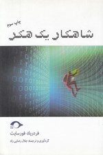 تصویر  شاهكار يك هكر