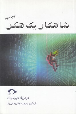 تصویر  شاهكار يك هكر