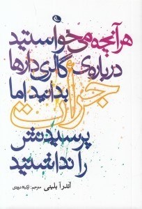 تصویر  هر آنچه مي خواستيد درباره گالري دارها بدانيد اما جرات پرسيدنش را نداشتيد