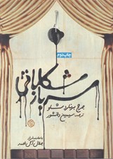 تصویر  سرباز شكلاتي