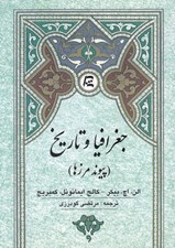 تصویر  جغرافيا و تاريخ (پيوند مرزها)