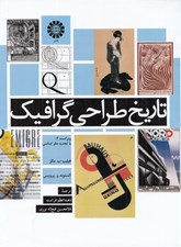 تصویر  تاريخ طراحي گرافيك