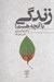 تصویر  زندگي با آنچه هست (وادي روشن بيني)