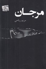 تصویر  مرجان