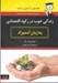 تصویر  زندگي خوب در ركود اقتصادي به زبان آدميزاد