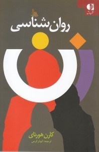 تصویر  روانشناسي زن